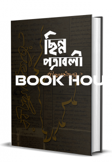 ছিন্ন পত্রাবলী