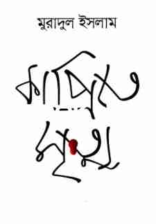 কাপ্রিতে মৃত্যু