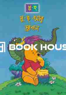 পু-হ আর ড্রাগন