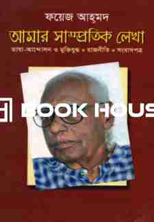 আমার সাম্প্রতিক লেখা