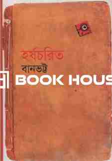 হর্ষচরিত