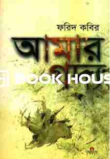 আমার গদ্য