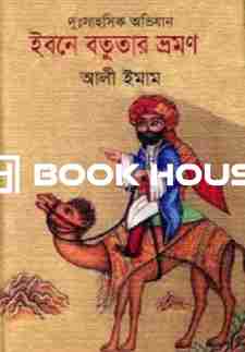 ইবনে বতুতার ভ্রমণ