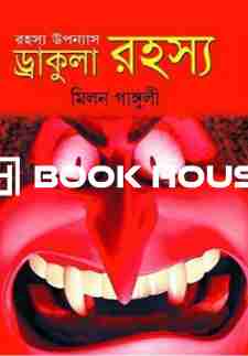 ড্রাকুলা রহস্য