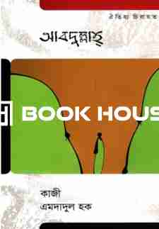 আবদুল্লাহ