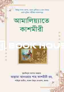 আমালিয়্যাতে কাশমীরী