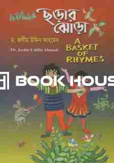 ছড়ার ঝোড়া