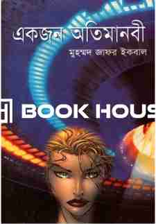 একজন অতিমানবী