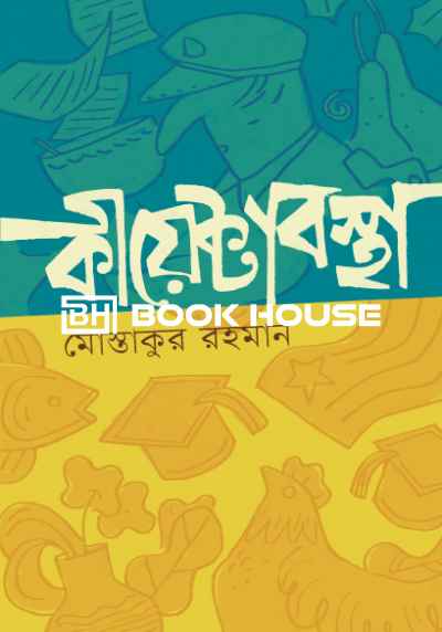 কীয়েক্টাবস্থা