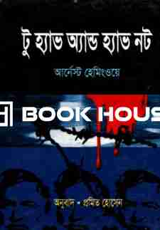 টু হ্যাভ অ্যান্ড হ্যাভ নট