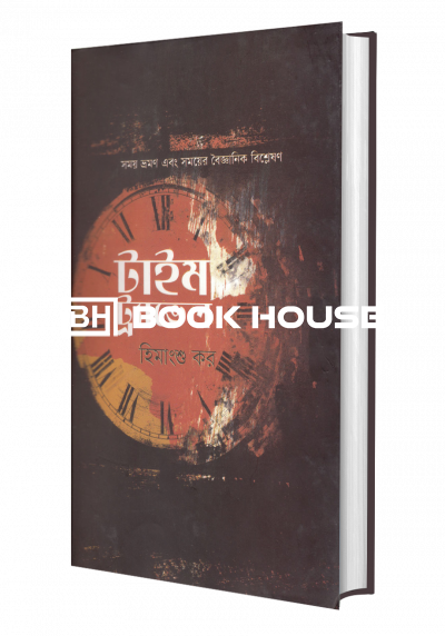 টাইম ট্র্যাভেল