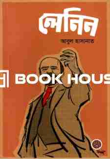 লেনিন : দ্যু প্রকাশন