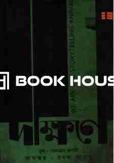 দক্ষিণে