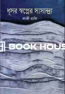 ধূসর স্বপ্নের সাসান্দ্রা