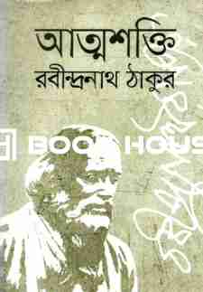 আত্মশক্তি