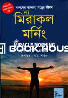 দ্য মিরাকল মর্নিং : সূচীপত্র