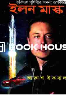 ইলন মাস্ক