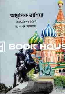 আধুনিক রাশিয়া