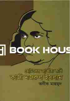 ছোটদের জাতীয় কবি কাজী নজরুল ইসলাম