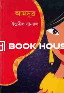 আমসূত্র