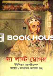 দ্য লাস্ট মোগল