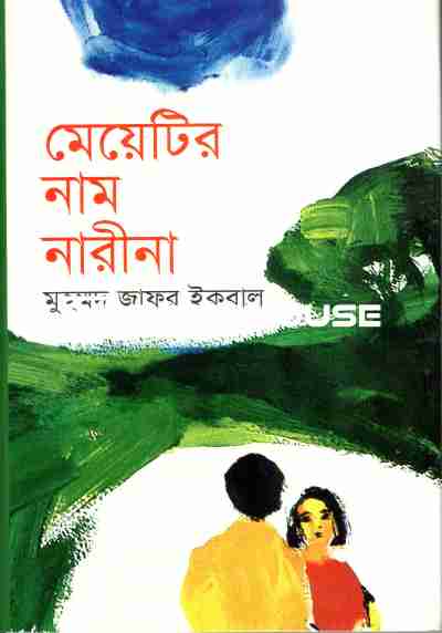 মেয়েটির নাম নারীনা
