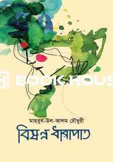 বিষণ্ন ধারাপাত