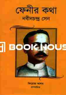 ফেনীর কথা