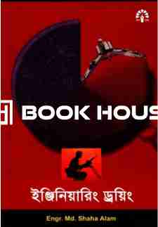 ইঞ্জিনিয়ারিং ড্রয়িং