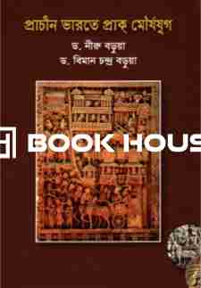 প্রাচীন ভারতে প্রাক মৌর্যযুগ