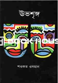 ঊভশৃঙ্গ