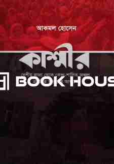 কাশ্মীর