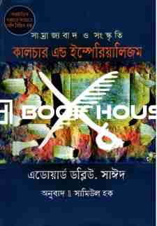 সাম্রাজ্যবাদ ও সংস্কৃতি