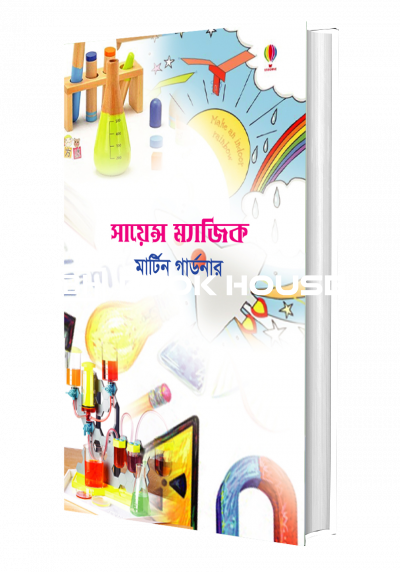 সায়েন্স ম্যাজিক