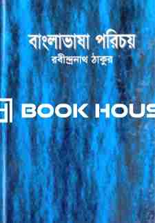 বাংলাভাষার পরিচয়