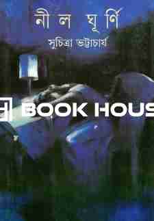 নীল ঘূর্ণি