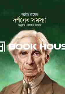 দর্শনের সমস্যা