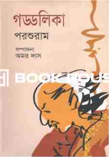 গড্ডলিকা