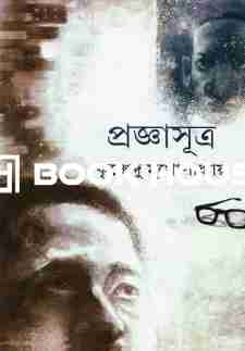 প্রজ্ঞাসুত্র