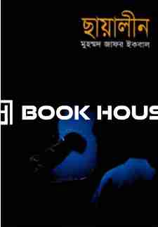 ছায়ালীন