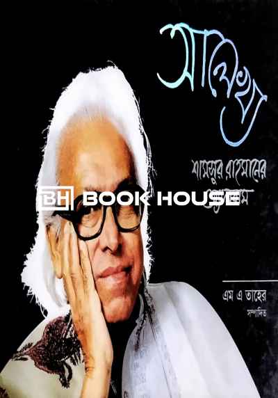 আলেখ্য শামসুর রহমানের অ্যালবাম