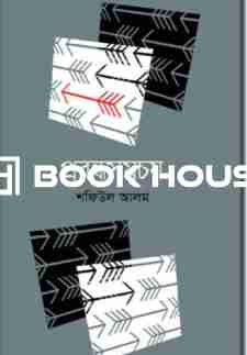 প্রবন্ধসমুচয়