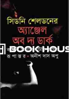 অ্যাঞ্জেল অব দ্য ডার্ক