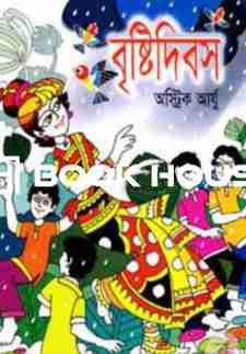 বৃষ্টিদিবস
