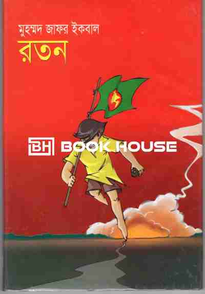 রতন