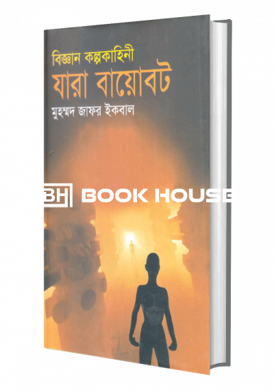 যারা বায়োবট