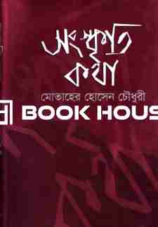 সংস্কৃতি-কথা