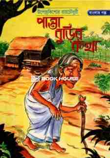 পান্তা বুড়ির কথা