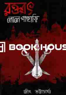 রক্তবৎ লালপাহাড়ি