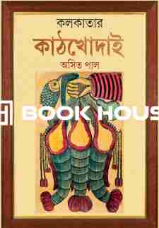 কলকাতার কাঠখোদাই